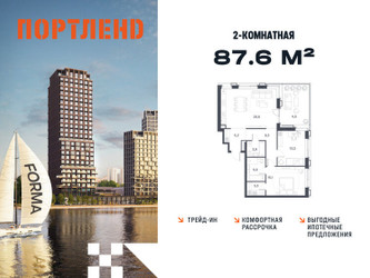 Планировка двухкомнатной(квартира) площадью 87.6 квадратных метров в ЖК “ЖК Портленд”