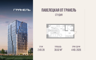 Планировка студии(квартира) площадью 30.02 квадратных метров в “ЖК Павелецкая от Гранель”