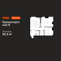 Планировка двухкомнатной(квартира) площадью 55.4 квадратных метров в “ЖК Кронштадтский 9”