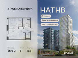Планировка однокомнатной(квартира) площадью 35.6 квадратных метров в “ЖК Натив”