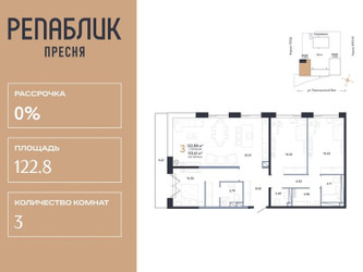 Планировка трехкомнатной(квартира) площадью 122.88 квадратных метров в ЖК “ЖК Репаблик”
