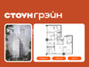 Планировка 4+ комнатной(квартира) площадью 127.1 квадратных метров в “ЖК СТОУН Грэйн”
