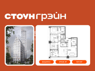Планировка 4+ комнатной(квартира) площадью 127.1 квадратных метров в ЖК “ЖК СТОУН Грэйн”