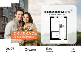 Планировка студии(квартира) площадью 26.97 квадратных метров в “ЖК ЭВО”