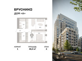 Планировка однокомнатной(квартира) площадью 46.4 квадратных метров в “ЖК Дом А”