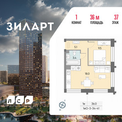 Планировка однокомнатной(квартира) площадью 36 квадратных метров в ЖК “ЖК ЗИЛАРТ”