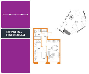 Планировка однокомнатной(квартира) площадью 40.31 квадратных метров в ЖК “ЖК Страна.Парковая”