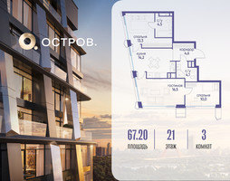 Планировка трехкомнатной(квартира) площадью 67.22 квадратных метров в “ЖК Остров”