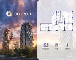 Планировка 4+ комнатной(квартира) площадью 127.52 квадратных метров в “ЖК Остров”