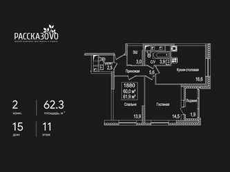 Планировка двухкомнатной(квартира) площадью 62.3 квадратных метров в ЖК “ЖК Рассказово”