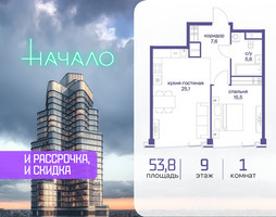 Планировка однокомнатной(квартира) площадью 53.8 квадратных метров в “ЖК Начало”