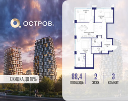 Планировка трехкомнатной(квартира) площадью 88.42 квадратных метров в “ЖК Остров”