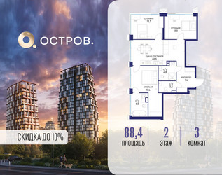 Планировка трехкомнатной(квартира) площадью 88.42 квадратных метров в ЖК “ЖК Остров”