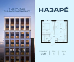 Планировка однокомнатной(квартира) площадью 31.8 квадратных метров в “ЖК НАЗАРÉ (Мангазея в Богородском)”