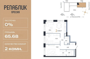 Планировка двухкомнатной(квартира) площадью 65.68 квадратных метров в “ЖК Репаблик”