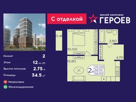 Планировка двухкомнатной(квартира) площадью 34.5 квадратных метров в “ЖК Героев”