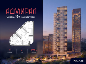 Планировка трехкомнатной(квартира) площадью 61 квадратных метров в ЖК “ЖК Адмирал”