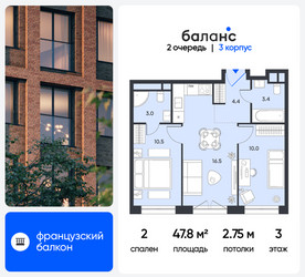 Планировка двухкомнатной(квартира) площадью 47.8 квадратных метров в ЖК “ЖК Баланс”