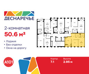 Планировка двухкомнатной(квартира) площадью 50.6 квадратных метров в ЖК “ЖК Деснаречье”