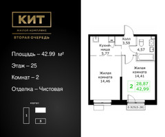 Планировка двухкомнатной(квартира) площадью 42.99 квадратных метров в “ЖК КИТ 2”
