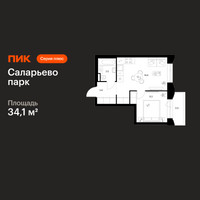Планировка однокомнатной(квартира) площадью 34.1 квадратных метров в “ЖК Саларьево парк”