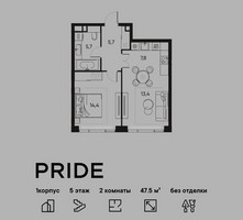 Планировка двухкомнатной(квартира) площадью 47.5 квадратных метров в “ЖК PRIDE (Прайд)”