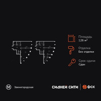Планировка 4+ комнатной(квартира) площадью 126.9 квадратных метров в “ЖК Сидней Сити”