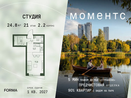 Планировка студии(квартира) площадью 24.8 квадратных метров в “ЖК Моментс”