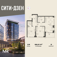 Планировка двухкомнатной(квартира) площадью 66.5 квадратных метров в “Мультиквартал СИТИДЗЕН”