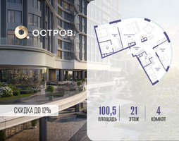 Планировка 4+ комнатной(квартира) площадью 100.52 квадратных метров в “ЖК Остров”