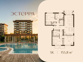 Планировка трехкомнатной(квартира) площадью 155.8 квадратных метров в “ЖК Эстерра”