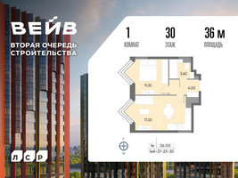 Планировка однокомнатной(квартира) площадью 36 квадратных метров в “ЖК Вейв”