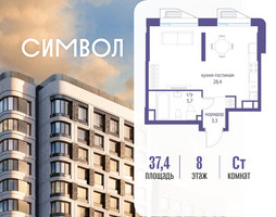 Планировка студии(квартира) площадью 37.4 квадратных метров в “ЖК Символ”