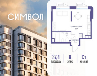 Планировка студии(квартира) площадью 37.4 квадратных метров в ЖК “ЖК Символ”