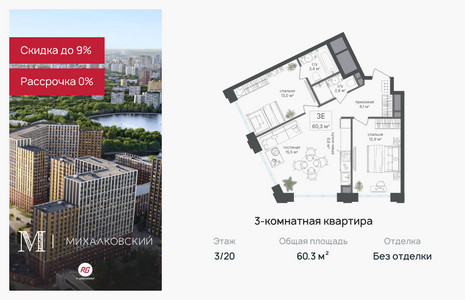 Планировка квартиры, ID 549019