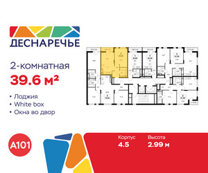 Планировка двухкомнатной(квартира) площадью 39.6 квадратных метров в ЖК “ЖК Деснаречье”