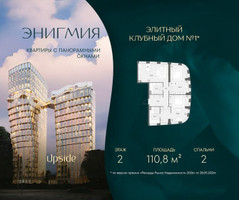Планировка двухкомнатной(квартира) площадью 110.8 квадратных метров в “Клубный дом Энигмия”