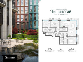 Планировка трехкомнатной(квартира) площадью 146 квадратных метров в “Квартал Тишинский Бульвар”