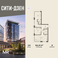 Планировка двухкомнатной(квартира) площадью 61.9 квадратных метров в “Мультиквартал СИТИДЗЕН”