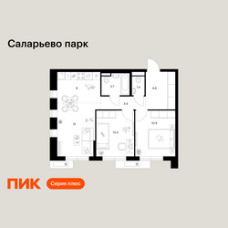 Планировка двухкомнатной(квартира) площадью 56.3 квадратных метров в ЖК “ЖК Саларьево парк”