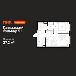 Планировка однокомнатной(квартира) площадью 37.2 квадратных метров в ЖК “ЖК Кавказский бульвар 51”