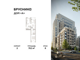 Планировка двухкомнатной(квартира) площадью 78.1 квадратных метров в “ЖК Дом А”