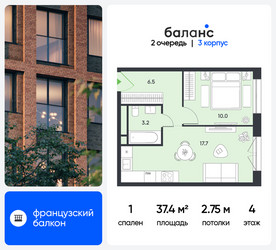 Планировка однокомнатной(квартира) площадью 37.4 квадратных метров в ЖК “ЖК Баланс”