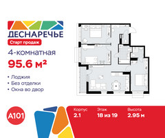Планировка 4+ комнатной(квартира) площадью 95.6 квадратных метров в “ЖК Деснаречье”