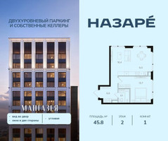 Планировка однокомнатной(квартира) площадью 45.8 квадратных метров в “ЖК НАЗАРÉ (Мангазея в Богородском)”