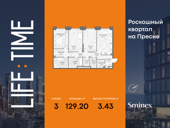 Планировка трехкомнатной(квартира) площадью 129.2 квадратных метров в ЖК “Роскошный квартал Life Time”