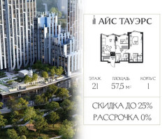 Планировка двухкомнатной(квартира) площадью 57.5 квадратных метров в “ЖК Айс Тауэрс”