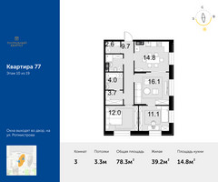 Планировка трехкомнатной(квартира) площадью 78.3 квадратных метров в “ЖК Театральный квартал”