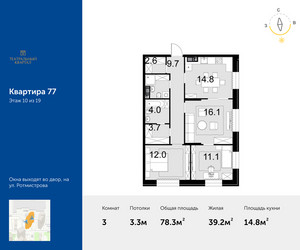 Планировка трехкомнатной(квартира) площадью 78.3 квадратных метров в ЖК “ЖК Театральный квартал”