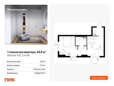 Планировка квартиры, ID 530248